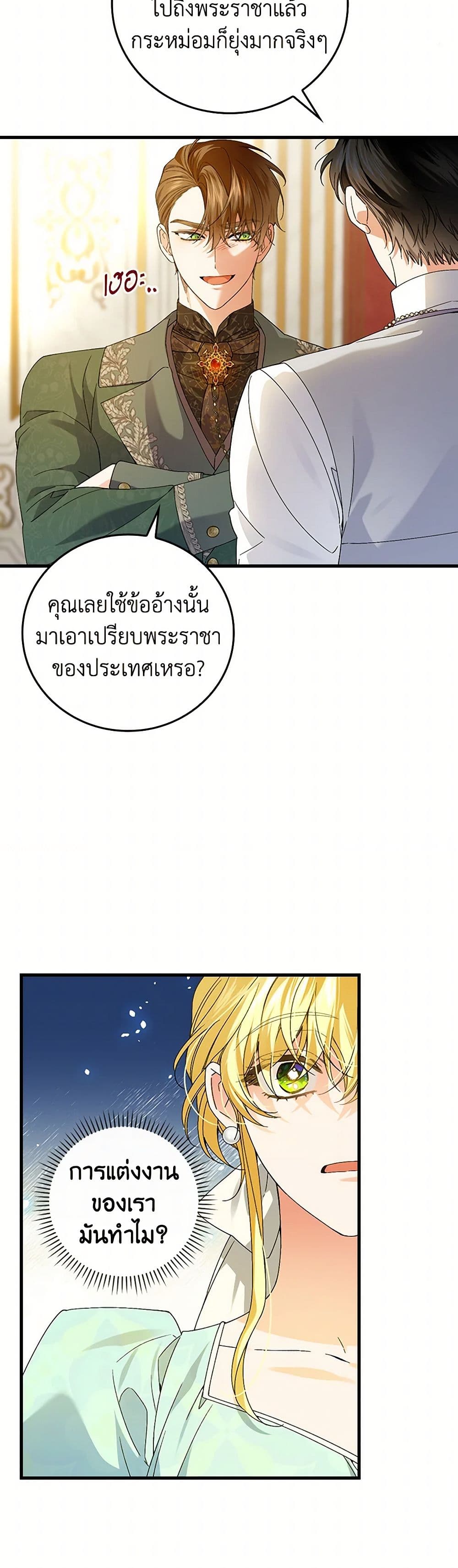 The Perfect Plan for a Fairy-Tale Ending page 29