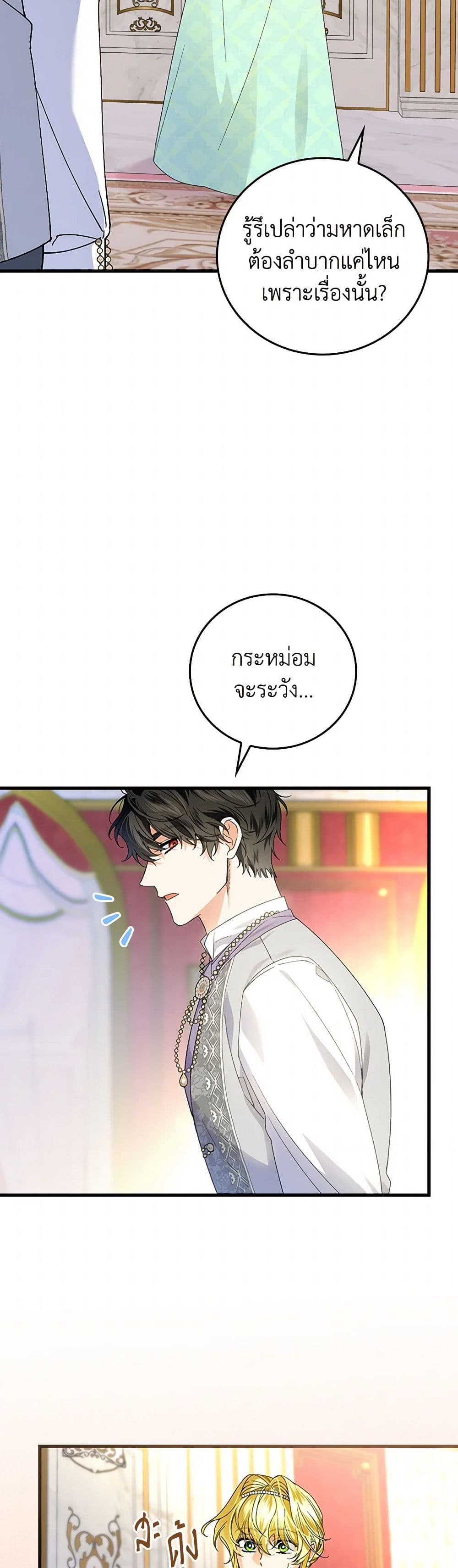 The Perfect Plan for a Fairy-Tale Ending page 32