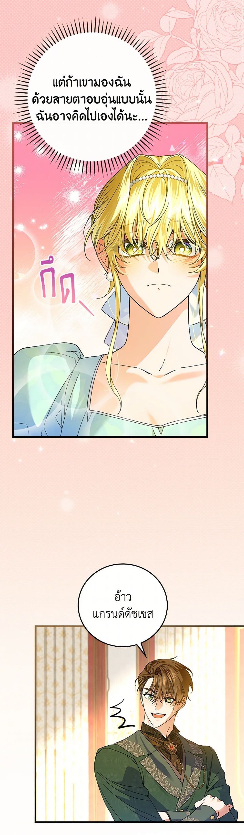 The Perfect Plan for a Fairy-Tale Ending page 34