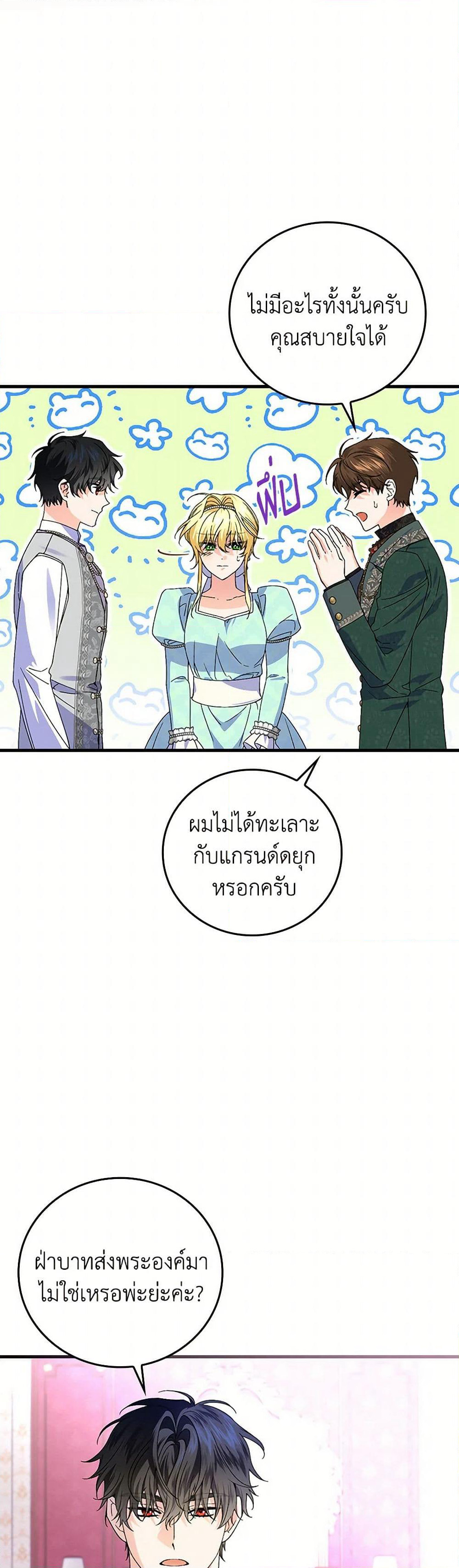 The Perfect Plan for a Fairy-Tale Ending page 35