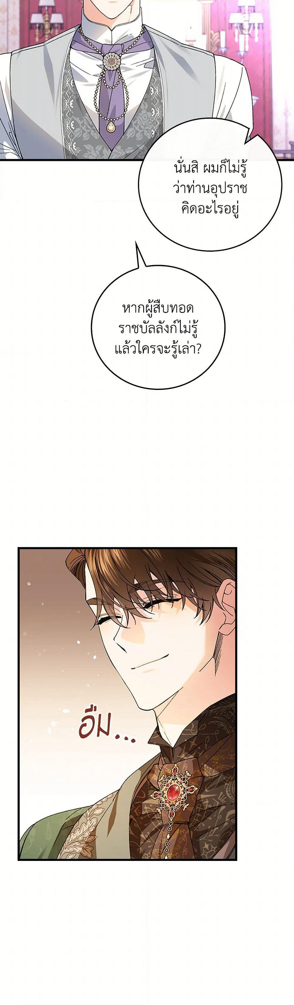 The Perfect Plan for a Fairy-Tale Ending page 36