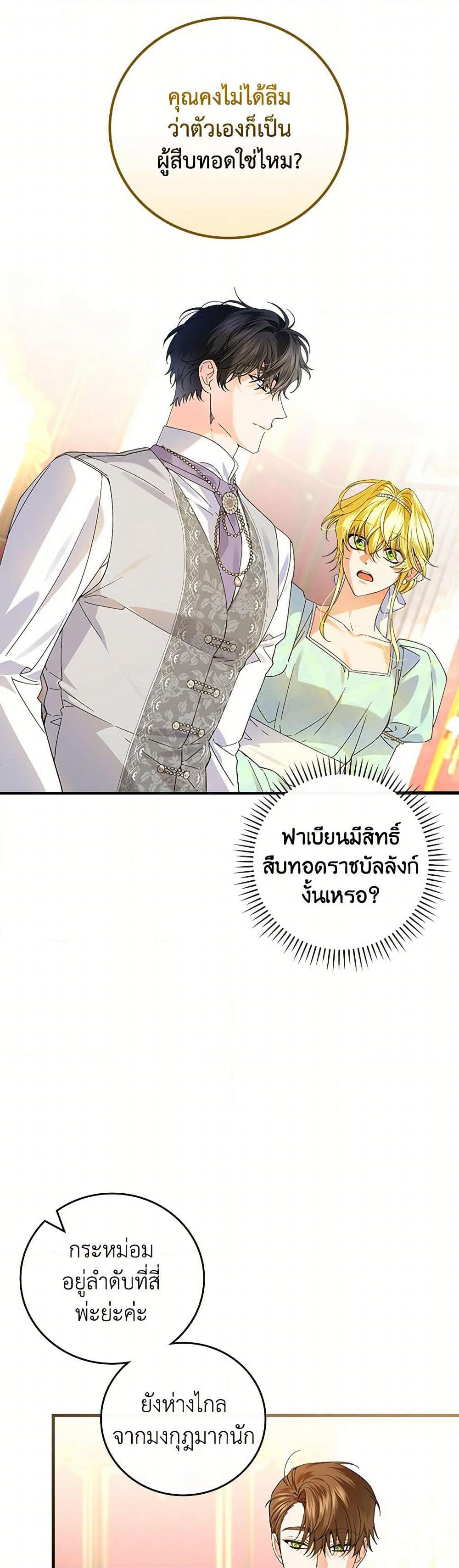 The Perfect Plan for a Fairy-Tale Ending page 37