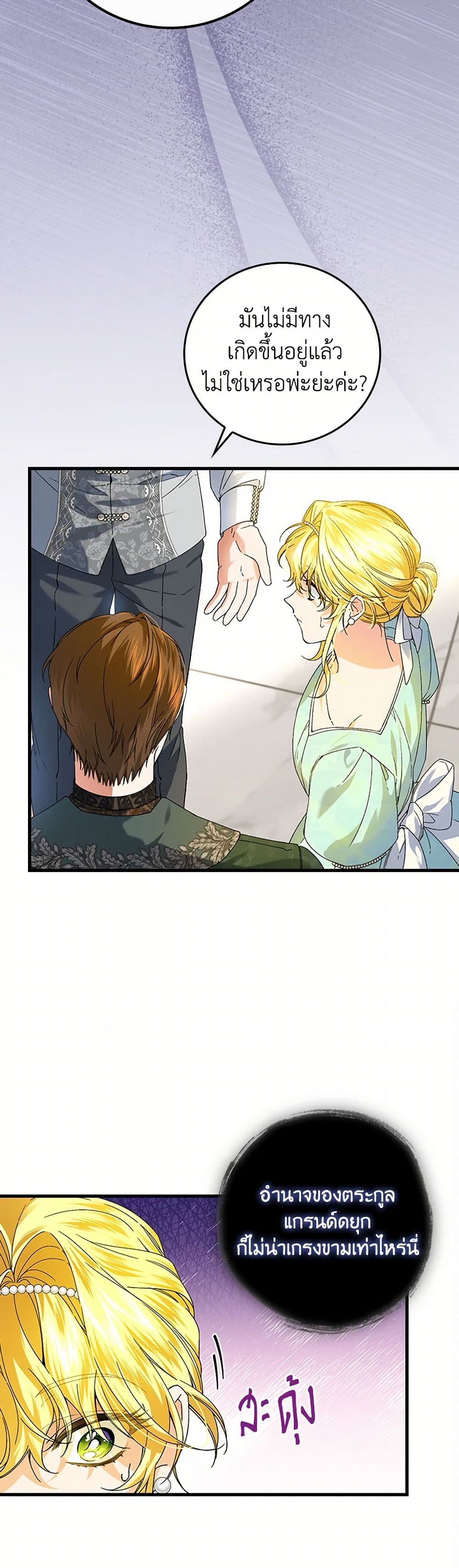 The Perfect Plan for a Fairy-Tale Ending page 39