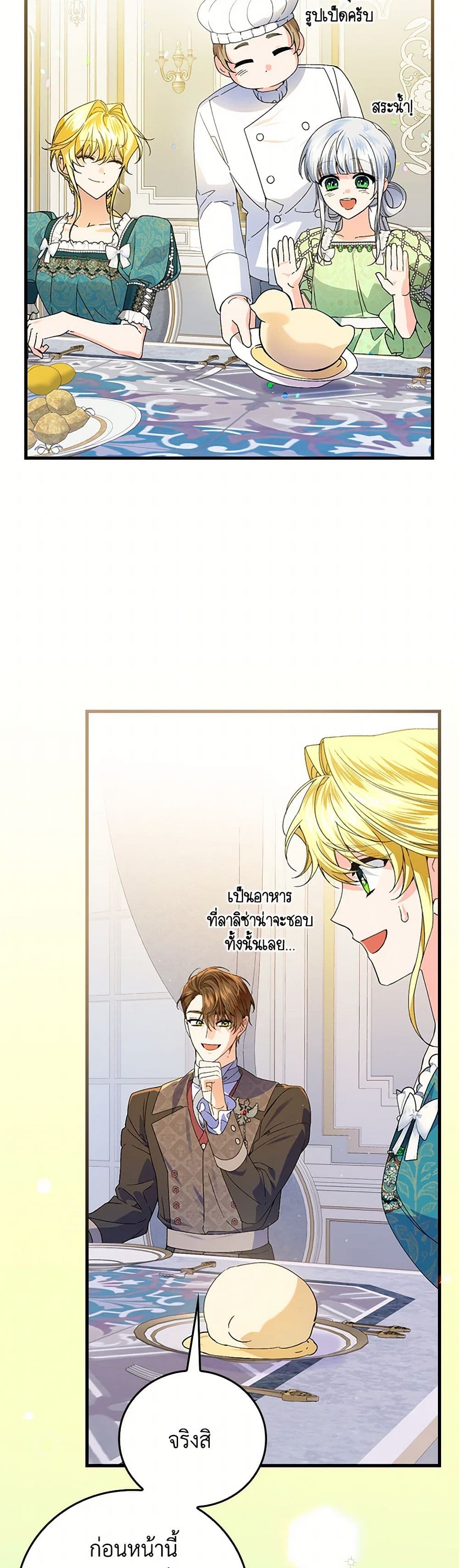 The Perfect Plan for a Fairy-Tale Ending page 45