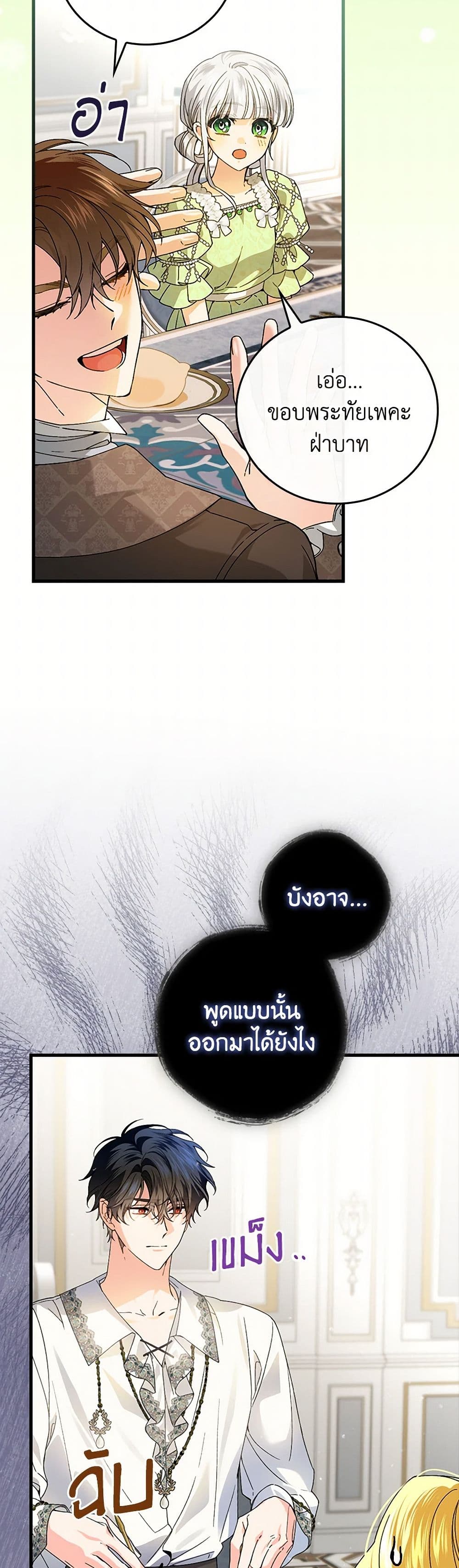 The Perfect Plan for a Fairy-Tale Ending page 47