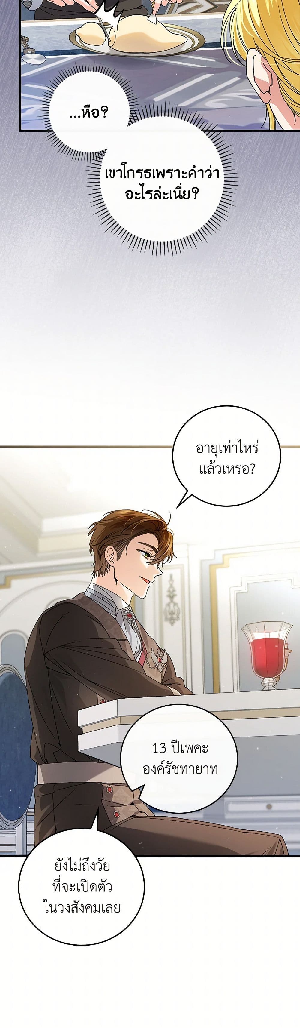 The Perfect Plan for a Fairy-Tale Ending page 48