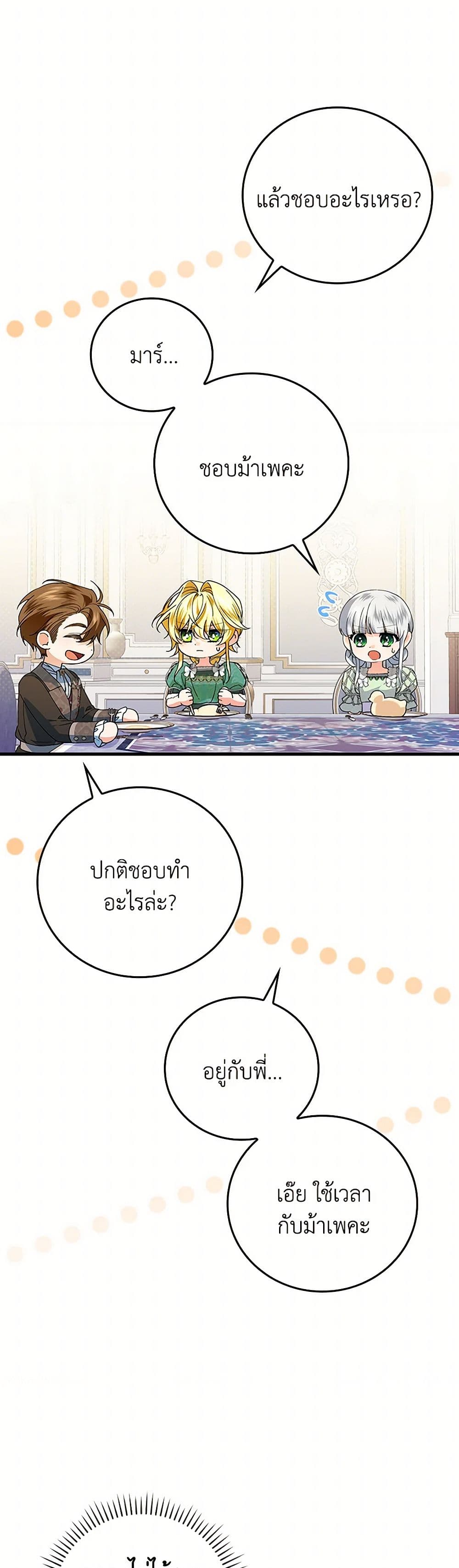 The Perfect Plan for a Fairy-Tale Ending page 49