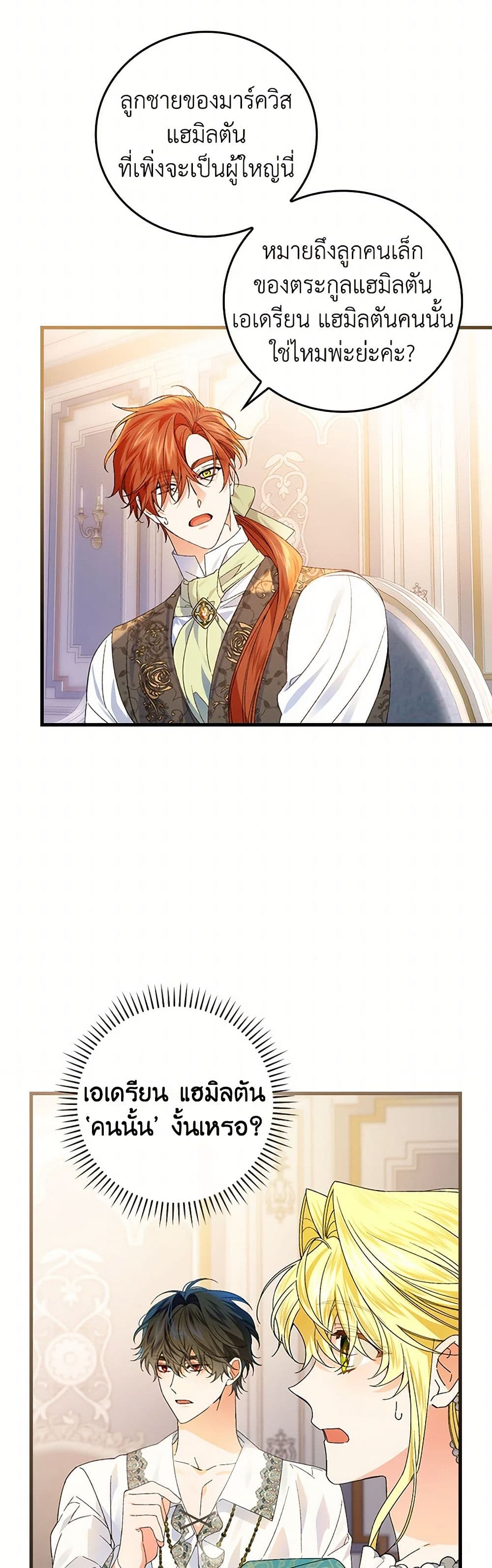 The Perfect Plan for a Fairy-Tale Ending page 7