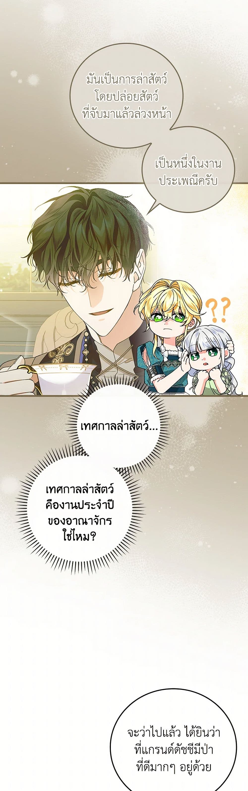 The Perfect Plan for a Fairy-Tale Ending page 14