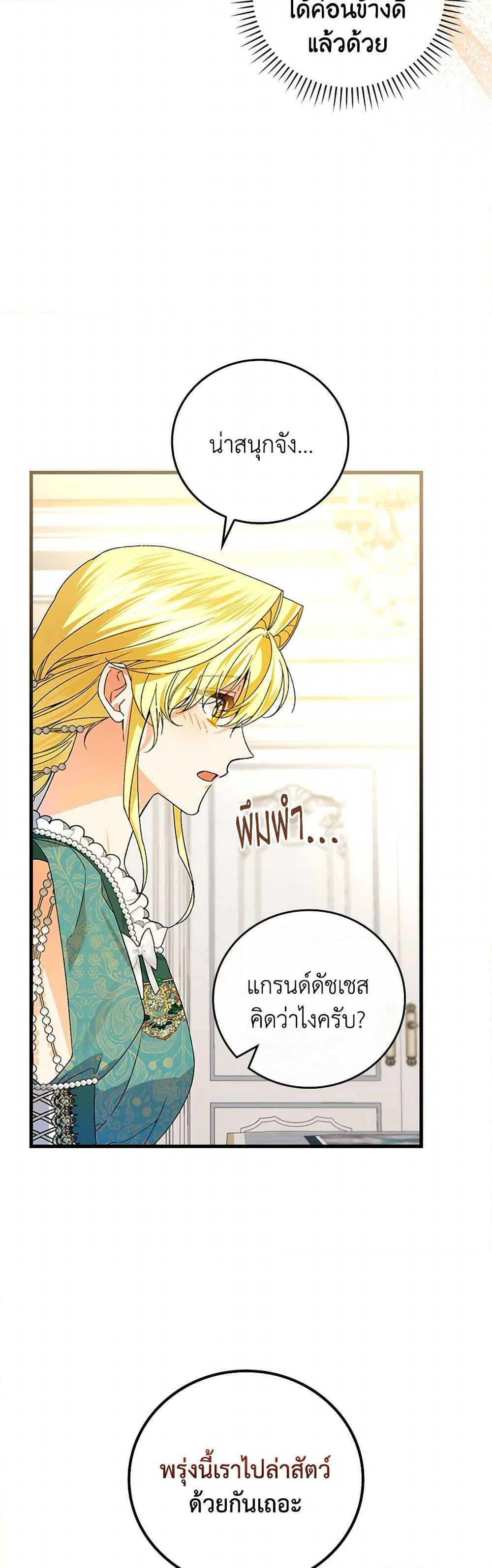 The Perfect Plan for a Fairy-Tale Ending page 19