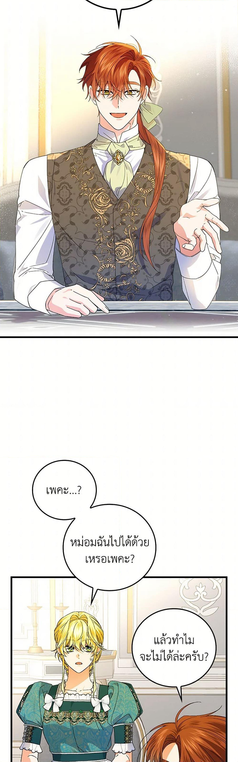 The Perfect Plan for a Fairy-Tale Ending page 20