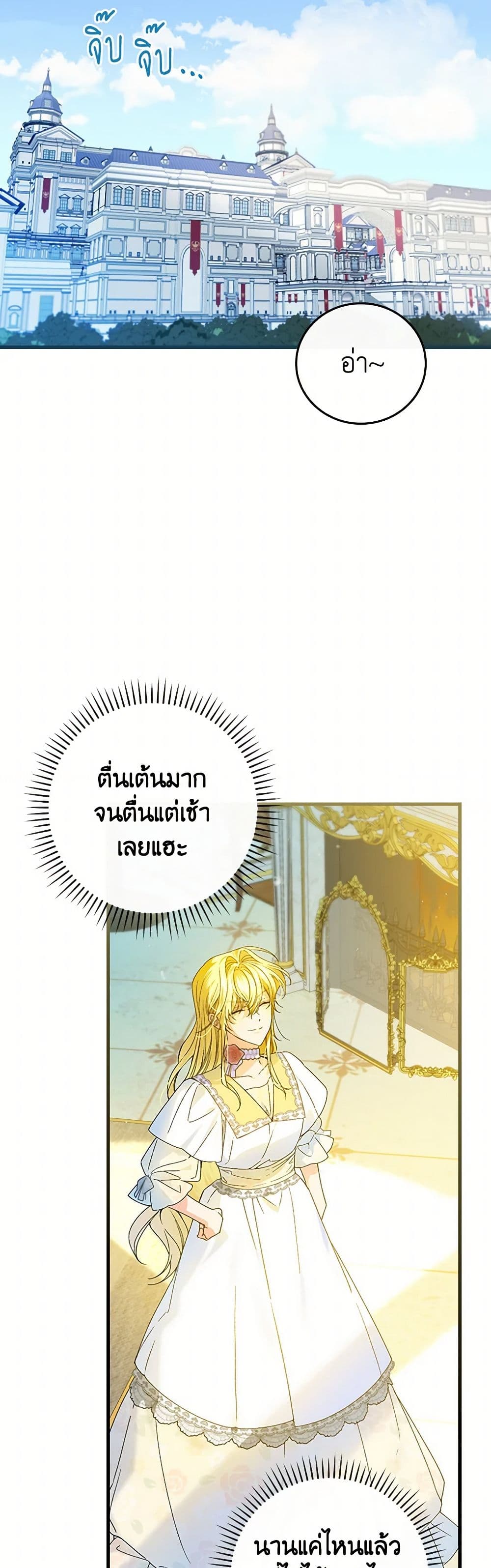 The Perfect Plan for a Fairy-Tale Ending page 25