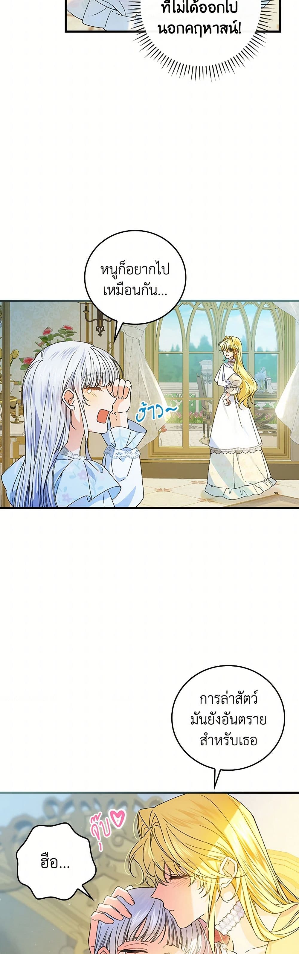 The Perfect Plan for a Fairy-Tale Ending page 26