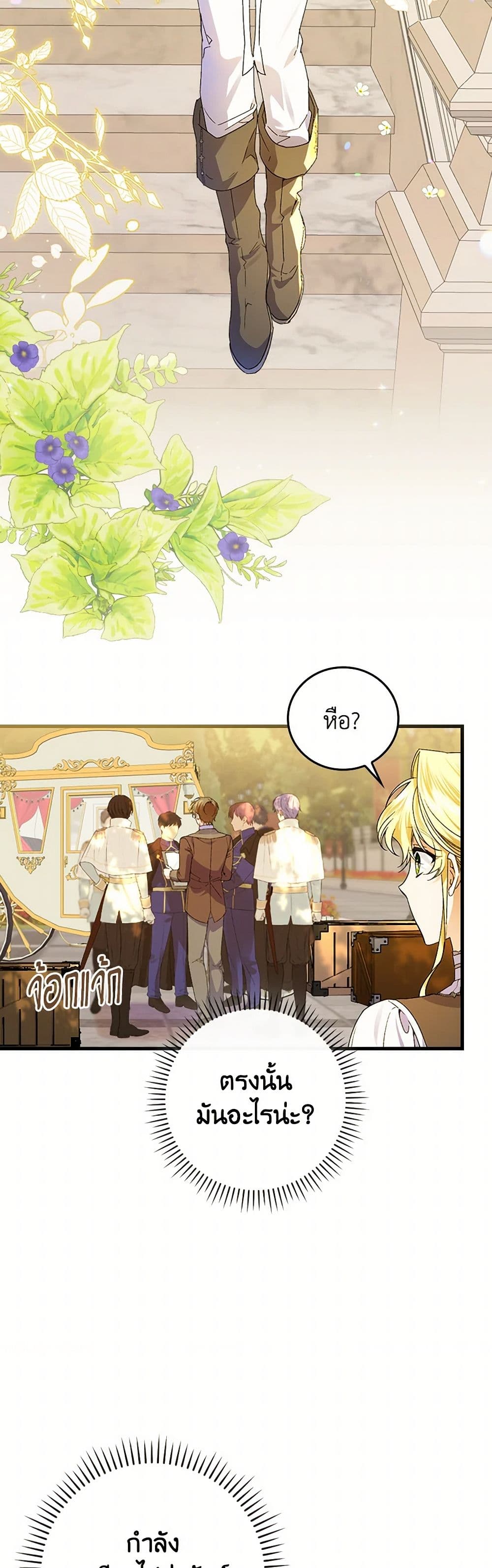 The Perfect Plan for a Fairy-Tale Ending page 28