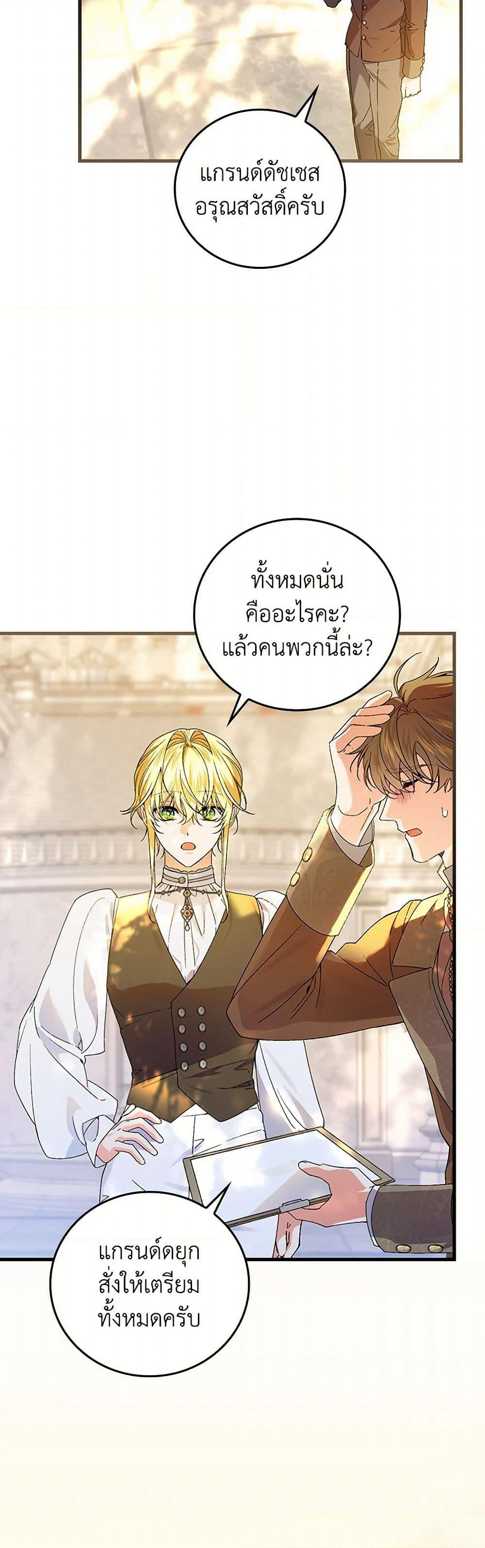 The Perfect Plan for a Fairy-Tale Ending page 30