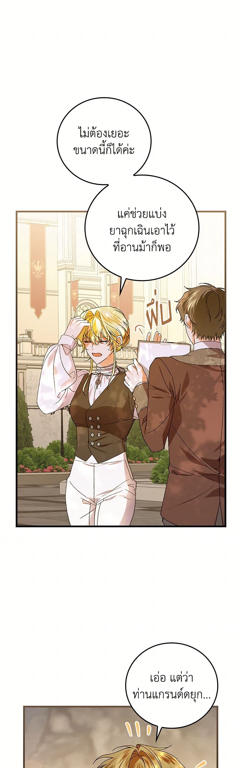 The Perfect Plan for a Fairy-Tale Ending page 33