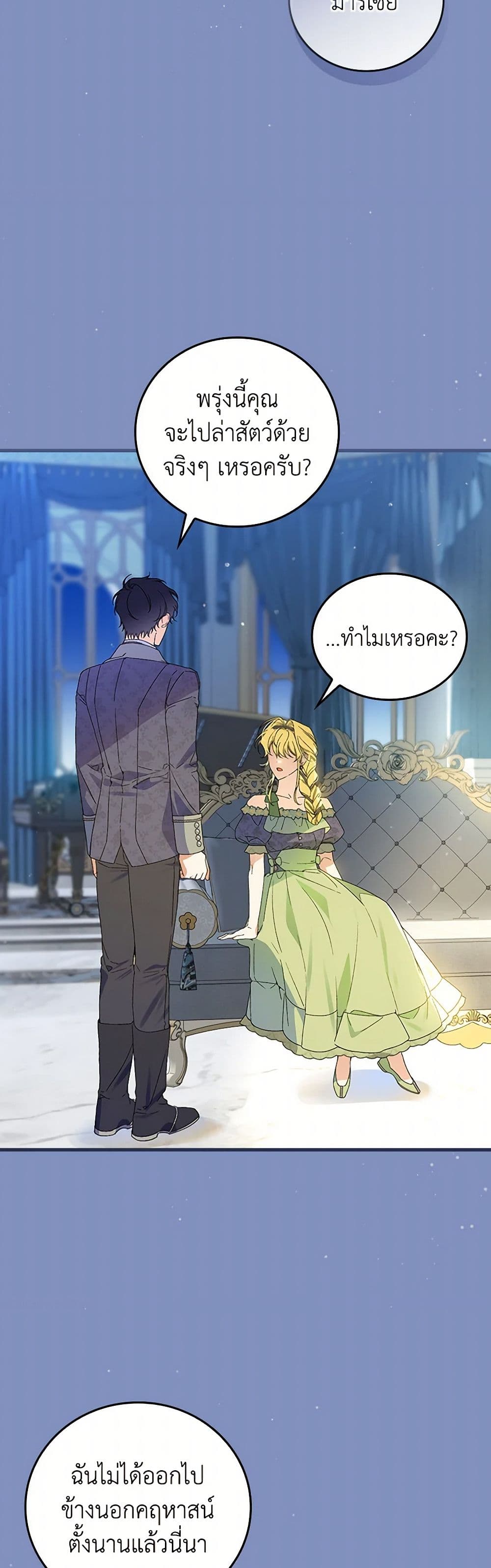 The Perfect Plan for a Fairy-Tale Ending page 35