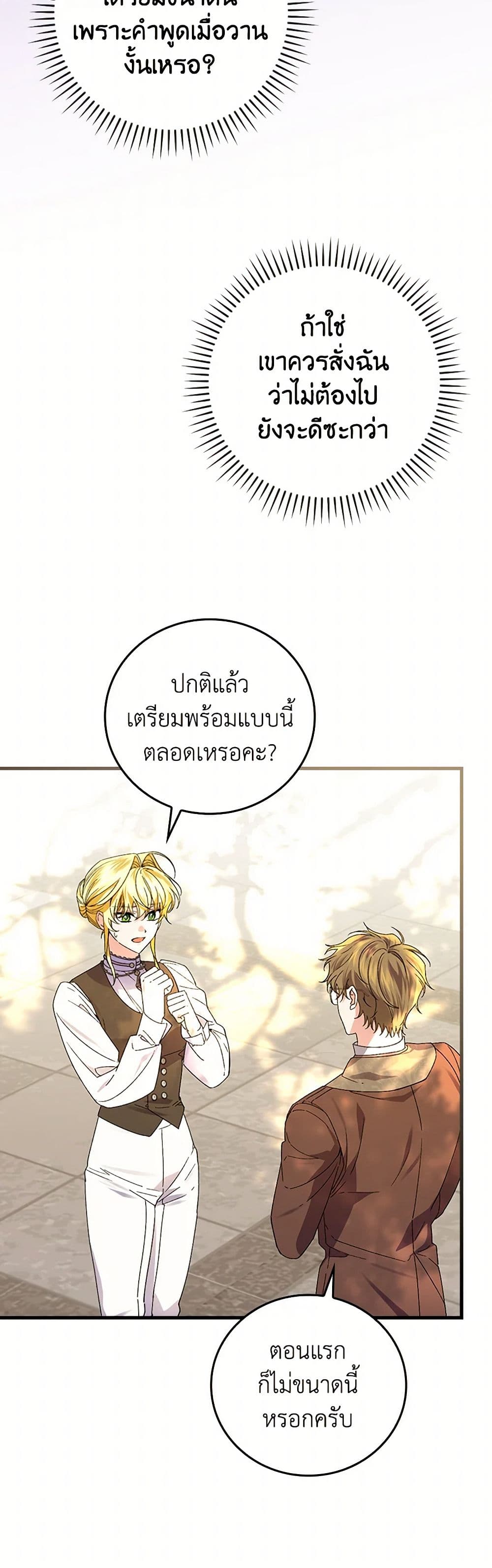 The Perfect Plan for a Fairy-Tale Ending page 39