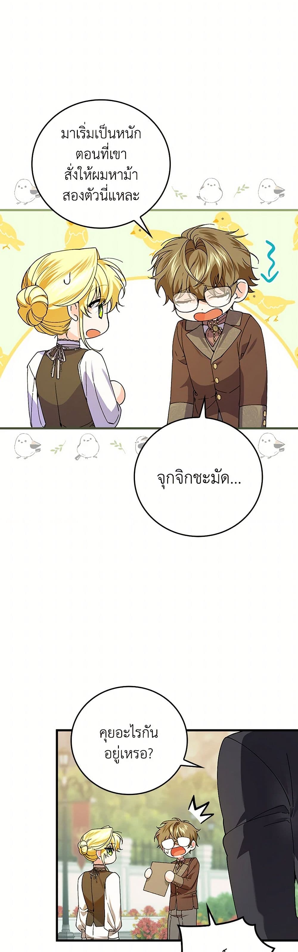 The Perfect Plan for a Fairy-Tale Ending page 40