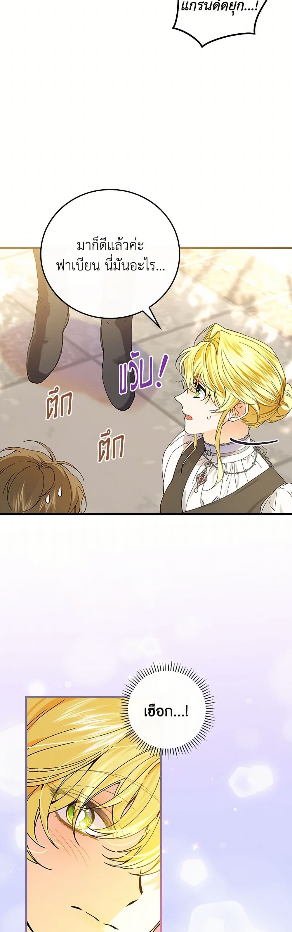 The Perfect Plan for a Fairy-Tale Ending page 41
