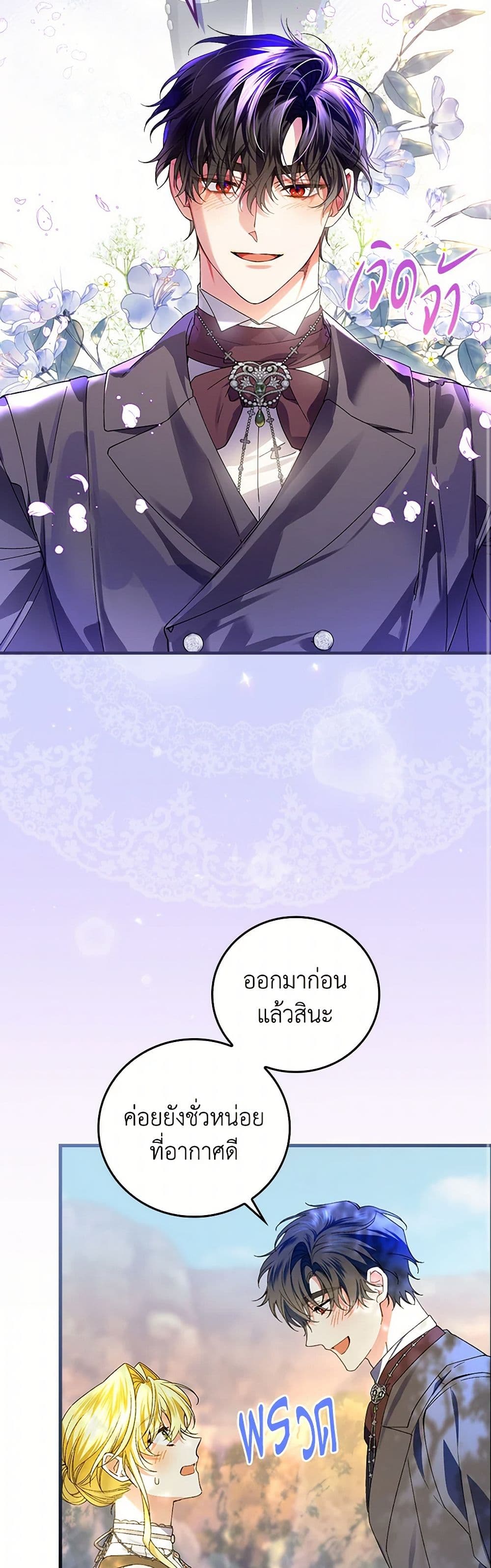 The Perfect Plan for a Fairy-Tale Ending page 43