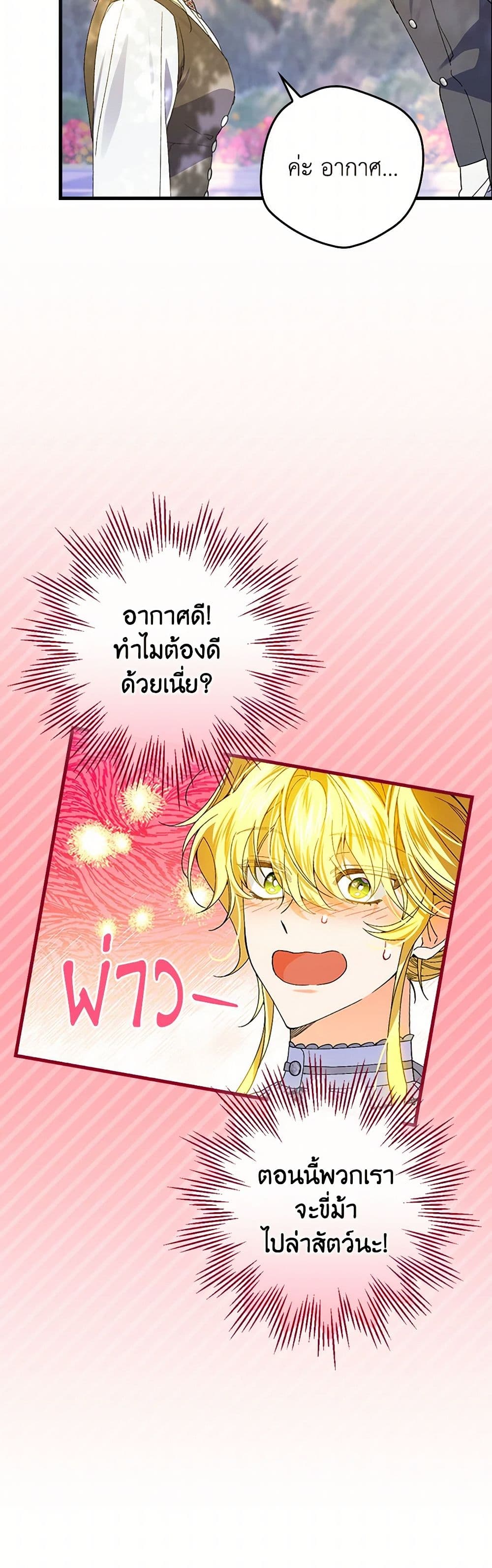 The Perfect Plan for a Fairy-Tale Ending page 44