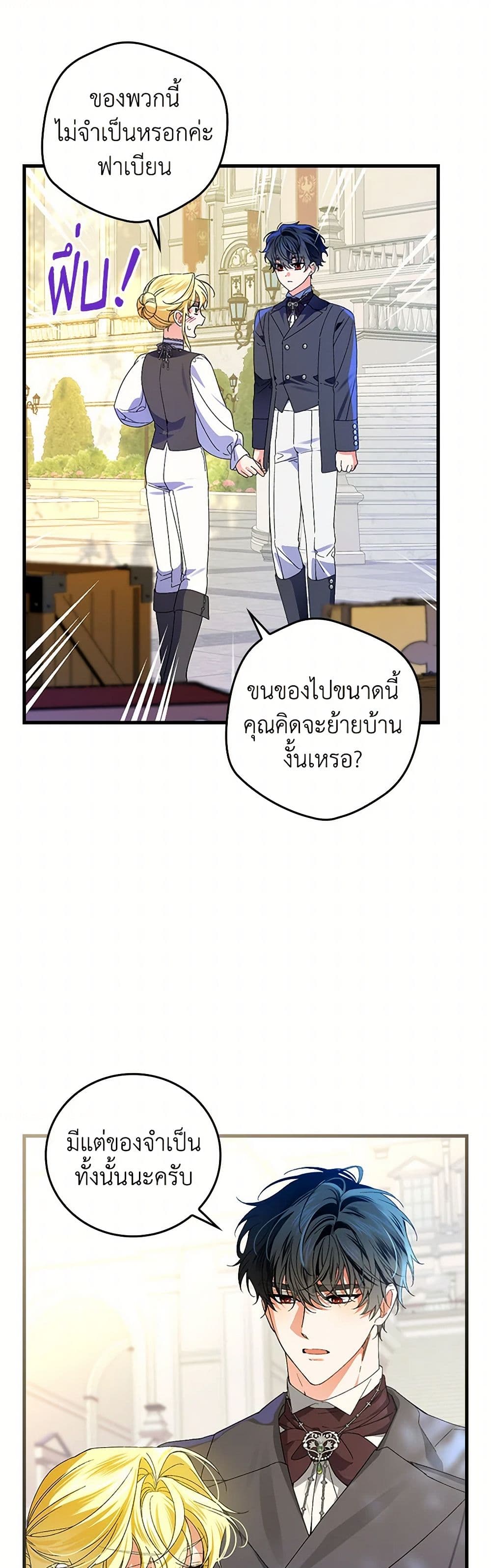 The Perfect Plan for a Fairy-Tale Ending page 45