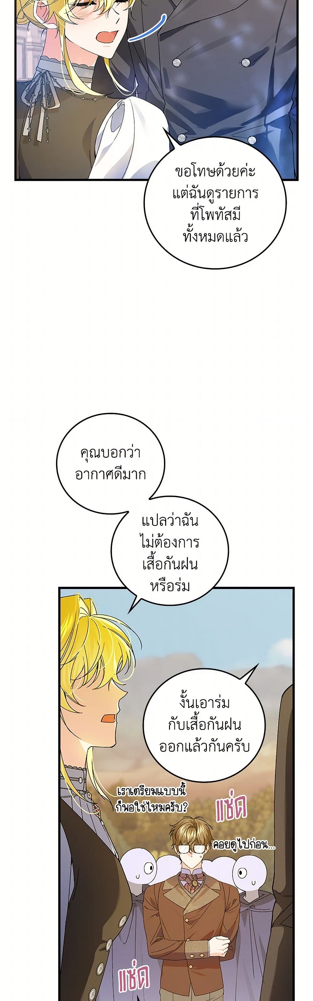 The Perfect Plan for a Fairy-Tale Ending page 46