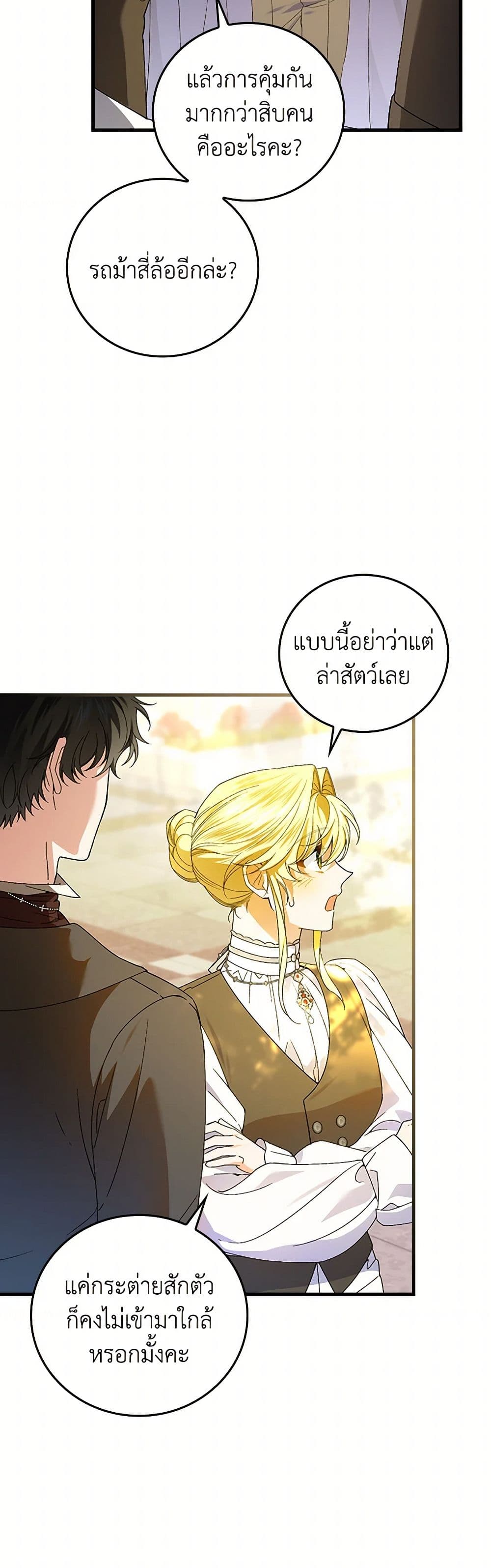 The Perfect Plan for a Fairy-Tale Ending page 47