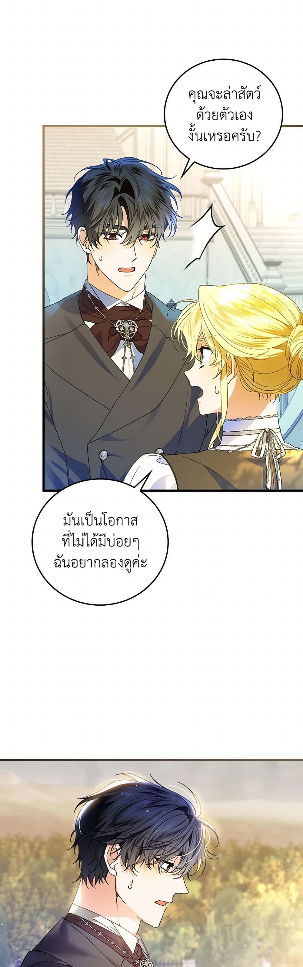 The Perfect Plan for a Fairy-Tale Ending page 48
