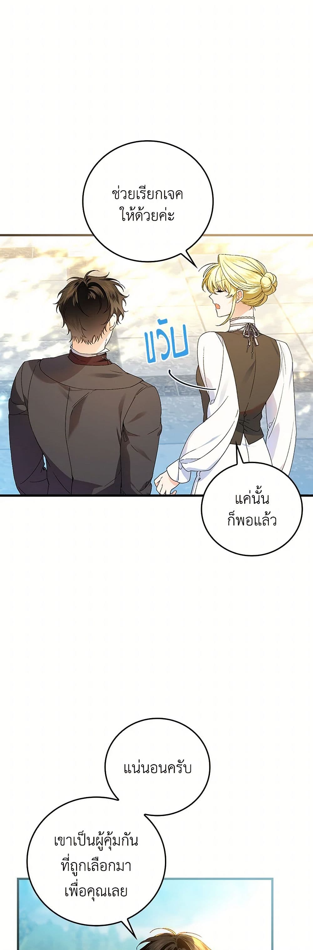 The Perfect Plan for a Fairy-Tale Ending page 4