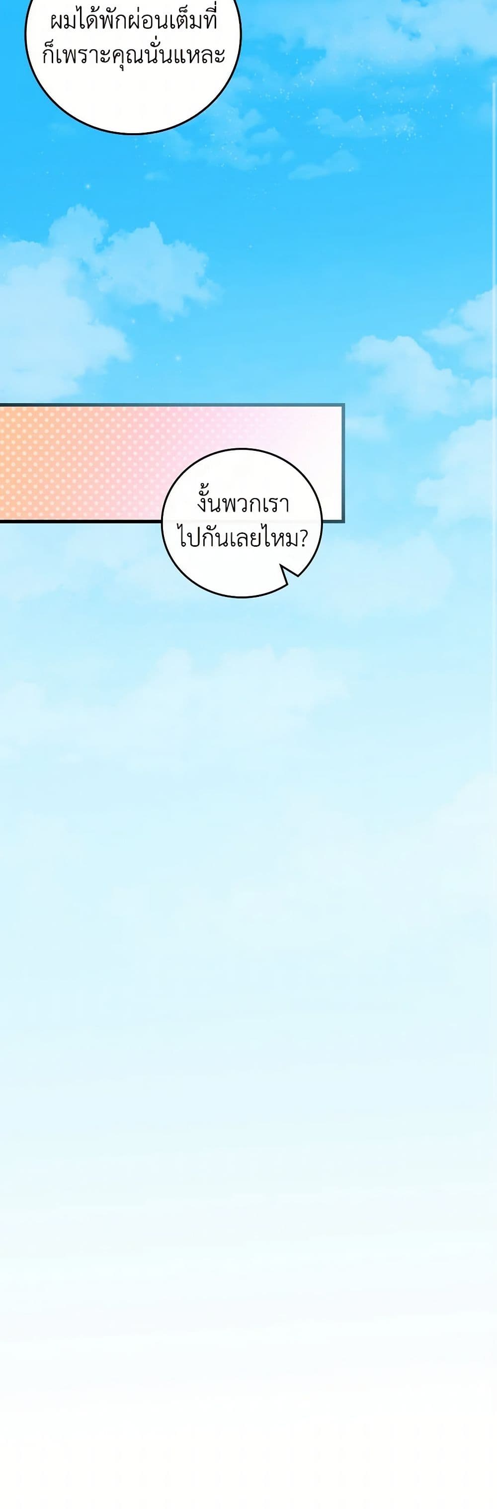 The Perfect Plan for a Fairy-Tale Ending page 8
