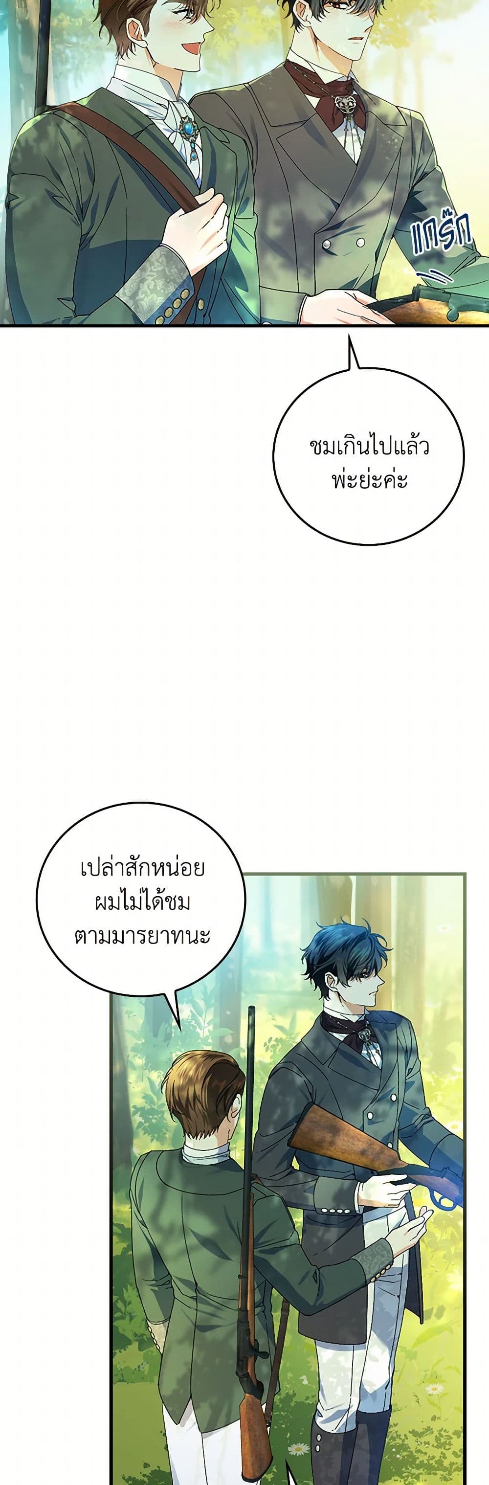 The Perfect Plan for a Fairy-Tale Ending page 11
