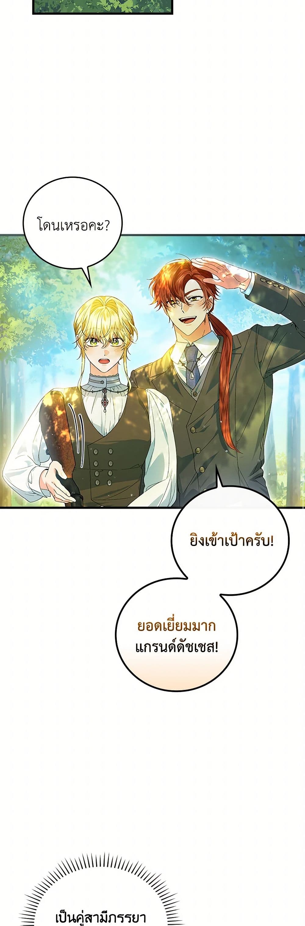 The Perfect Plan for a Fairy-Tale Ending page 15