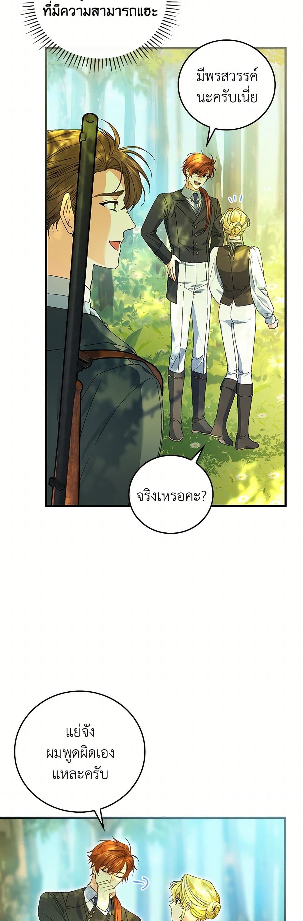 The Perfect Plan for a Fairy-Tale Ending page 16