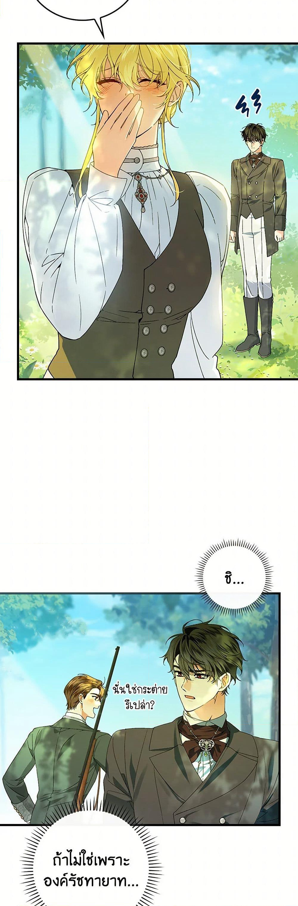 The Perfect Plan for a Fairy-Tale Ending page 18