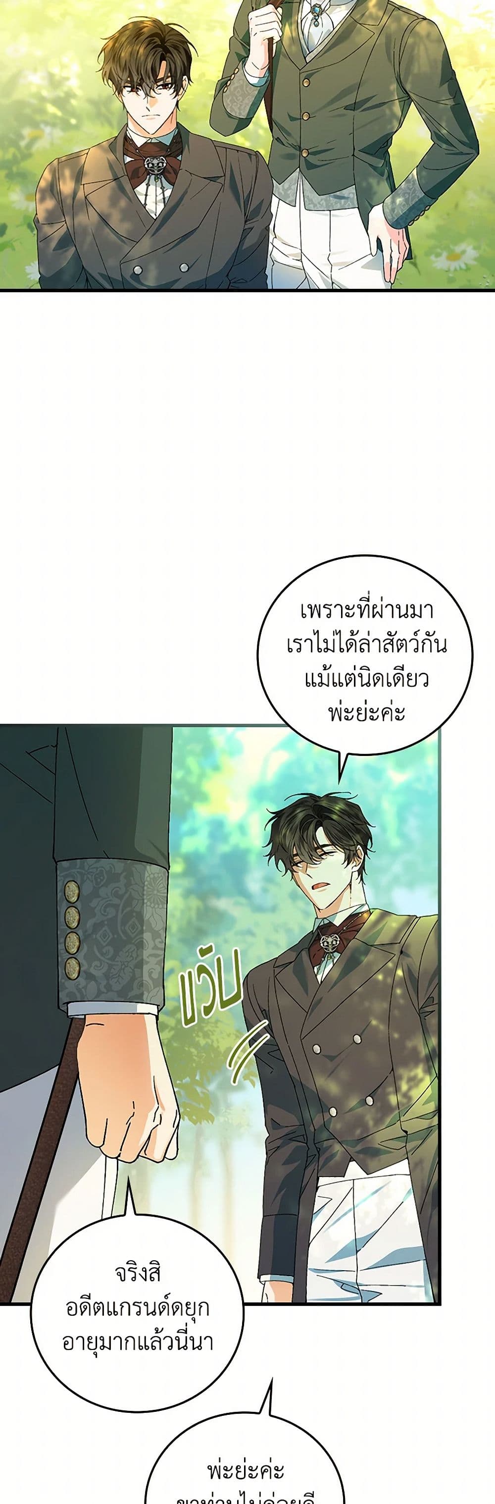 The Perfect Plan for a Fairy-Tale Ending page 21