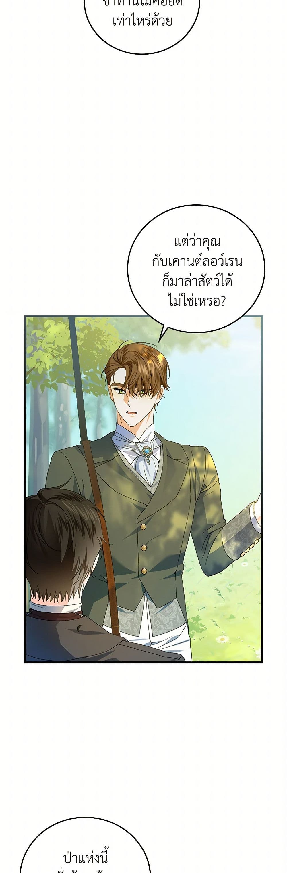 The Perfect Plan for a Fairy-Tale Ending page 22