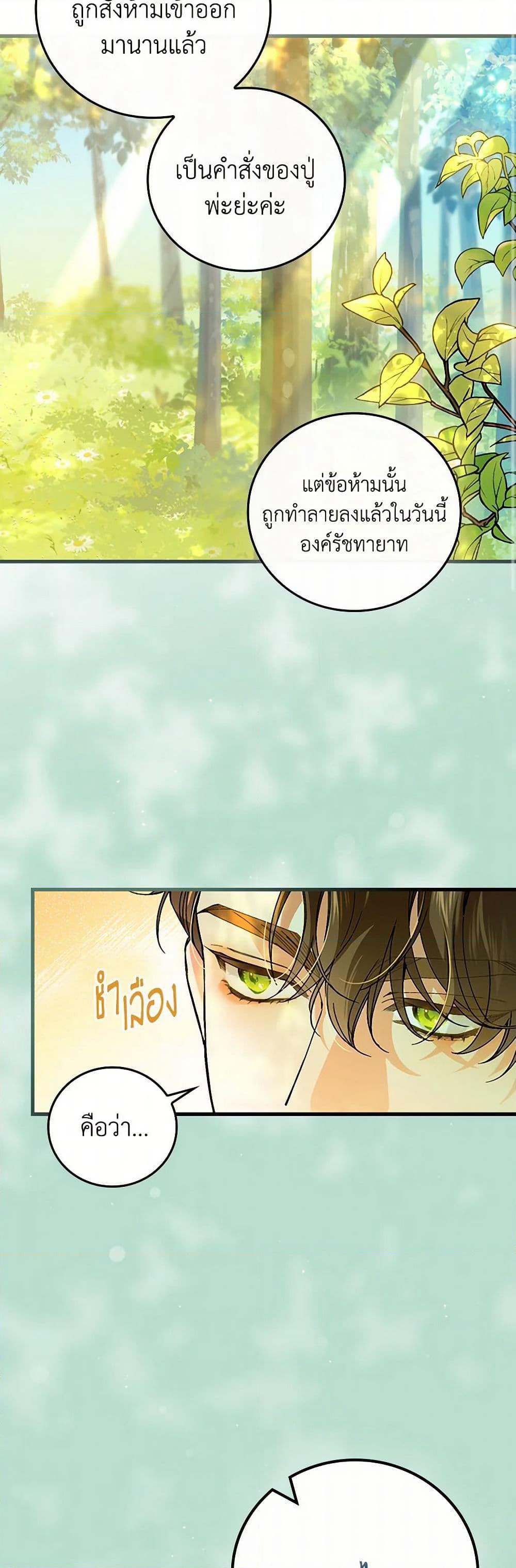 The Perfect Plan for a Fairy-Tale Ending page 23