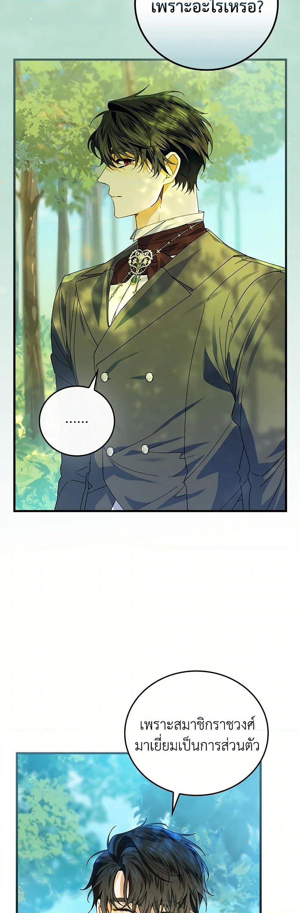 The Perfect Plan for a Fairy-Tale Ending page 24