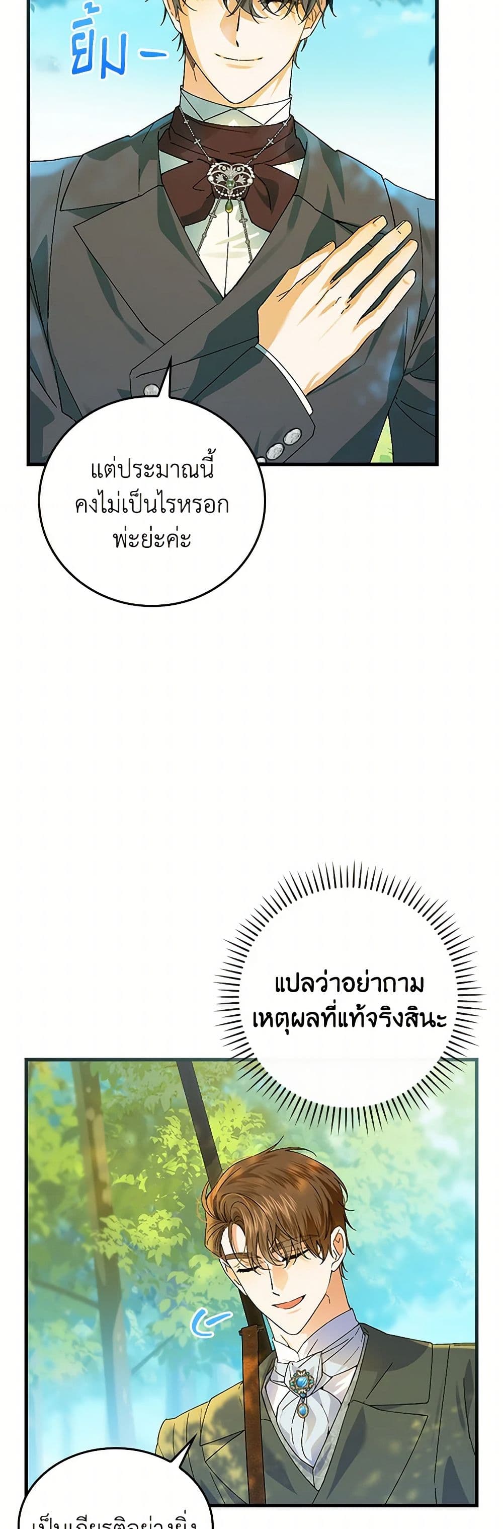 The Perfect Plan for a Fairy-Tale Ending page 25