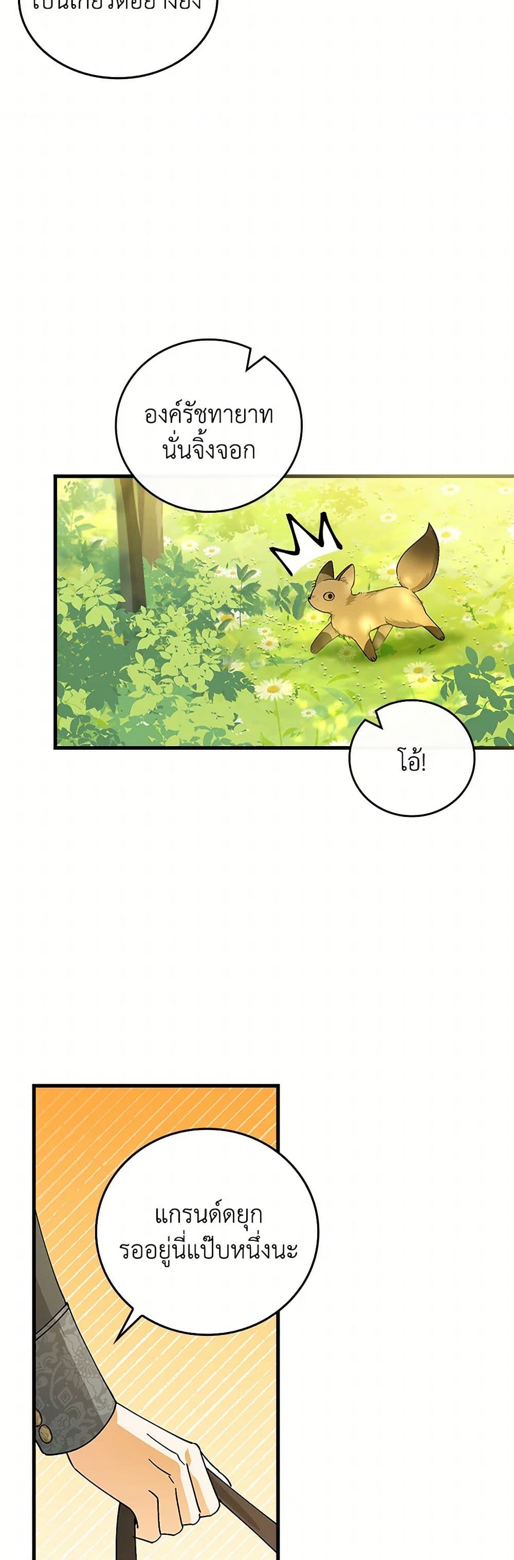 The Perfect Plan for a Fairy-Tale Ending page 26