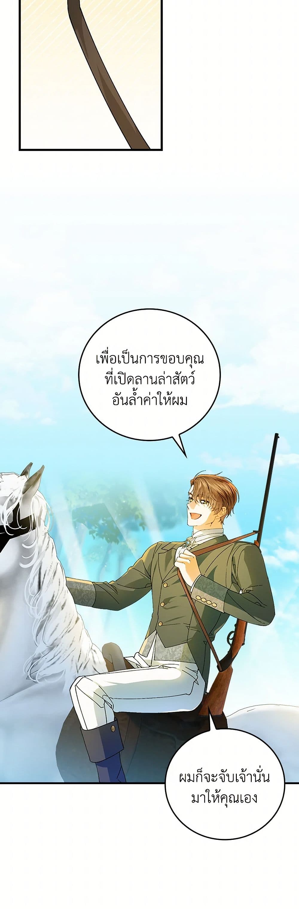 The Perfect Plan for a Fairy-Tale Ending page 27