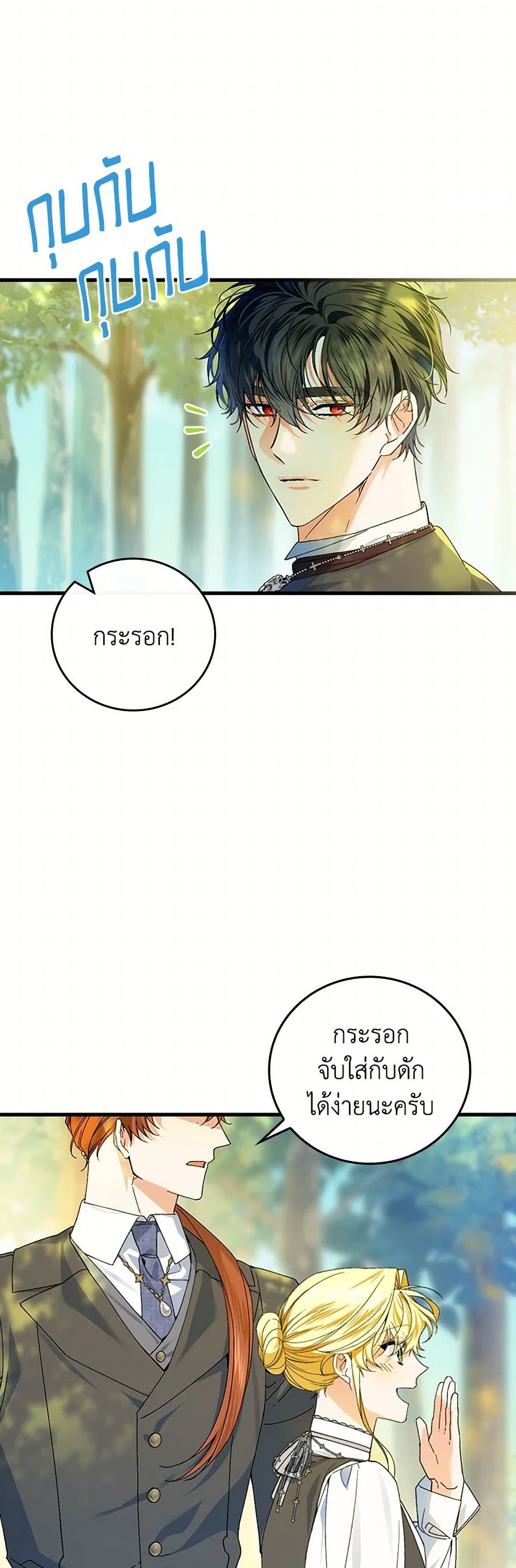 The Perfect Plan for a Fairy-Tale Ending page 28