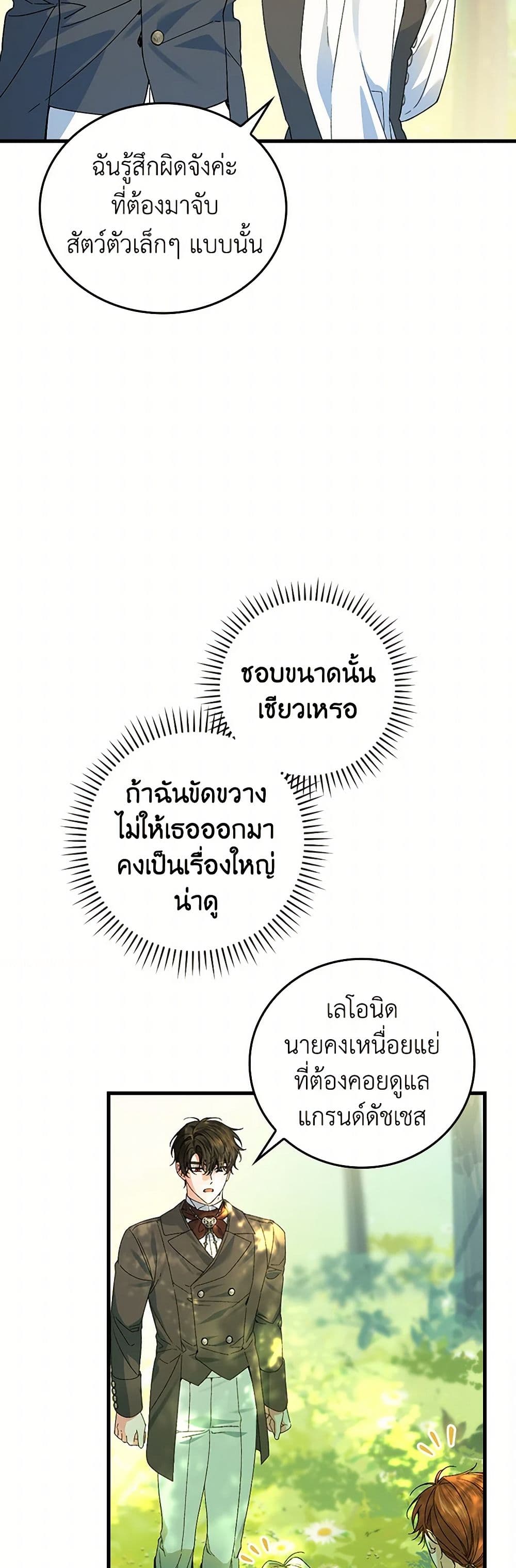 The Perfect Plan for a Fairy-Tale Ending page 29