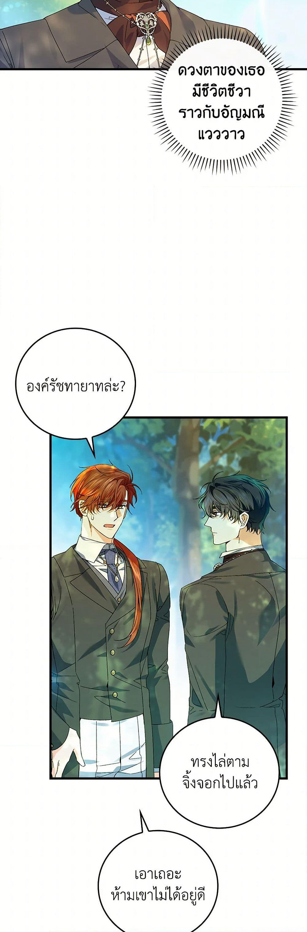 The Perfect Plan for a Fairy-Tale Ending page 32