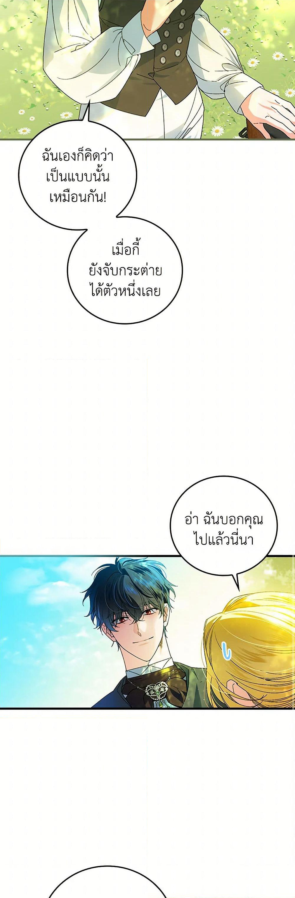 The Perfect Plan for a Fairy-Tale Ending page 37