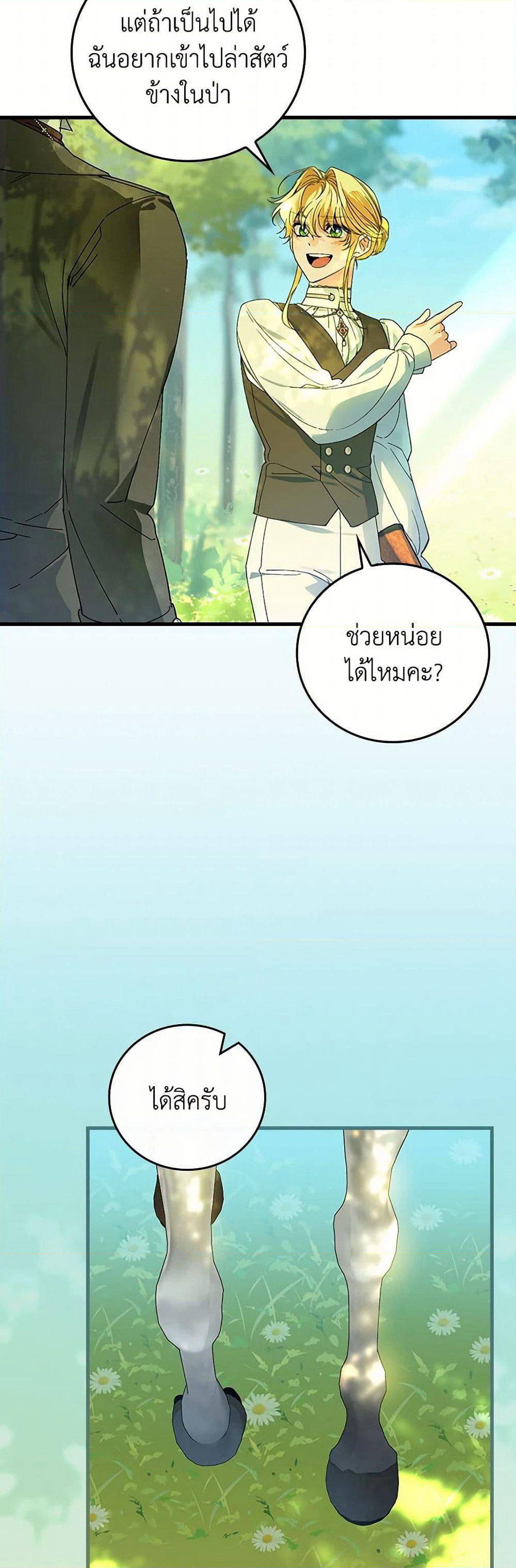 The Perfect Plan for a Fairy-Tale Ending page 38