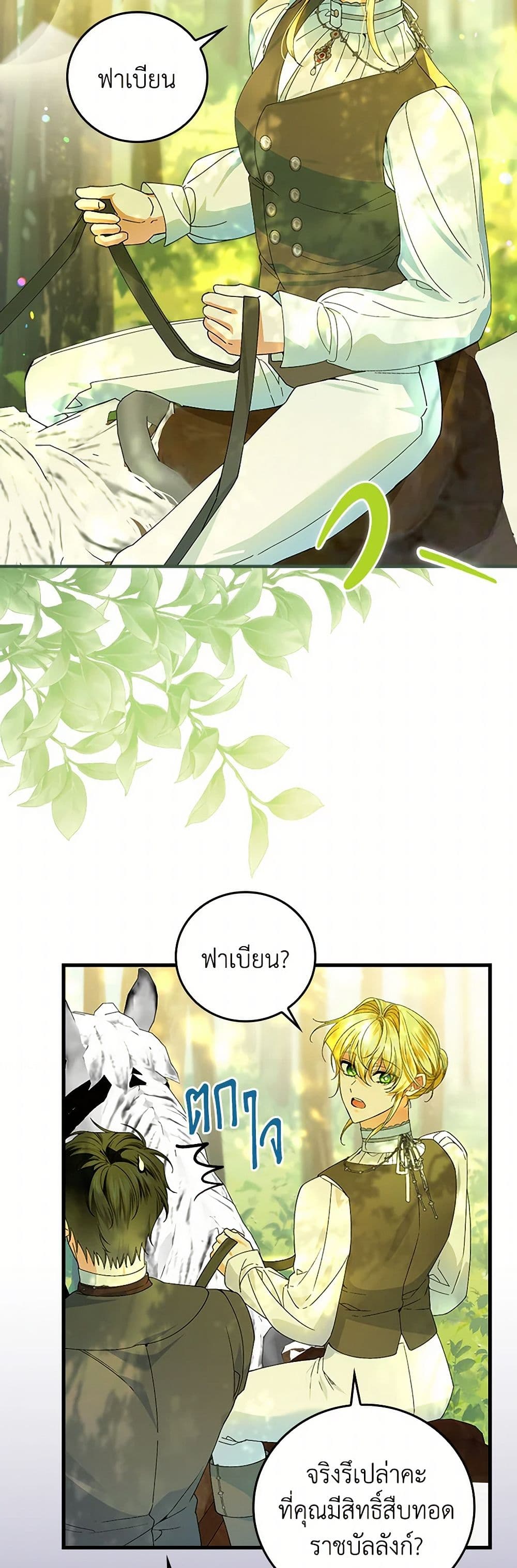 The Perfect Plan for a Fairy-Tale Ending page 41