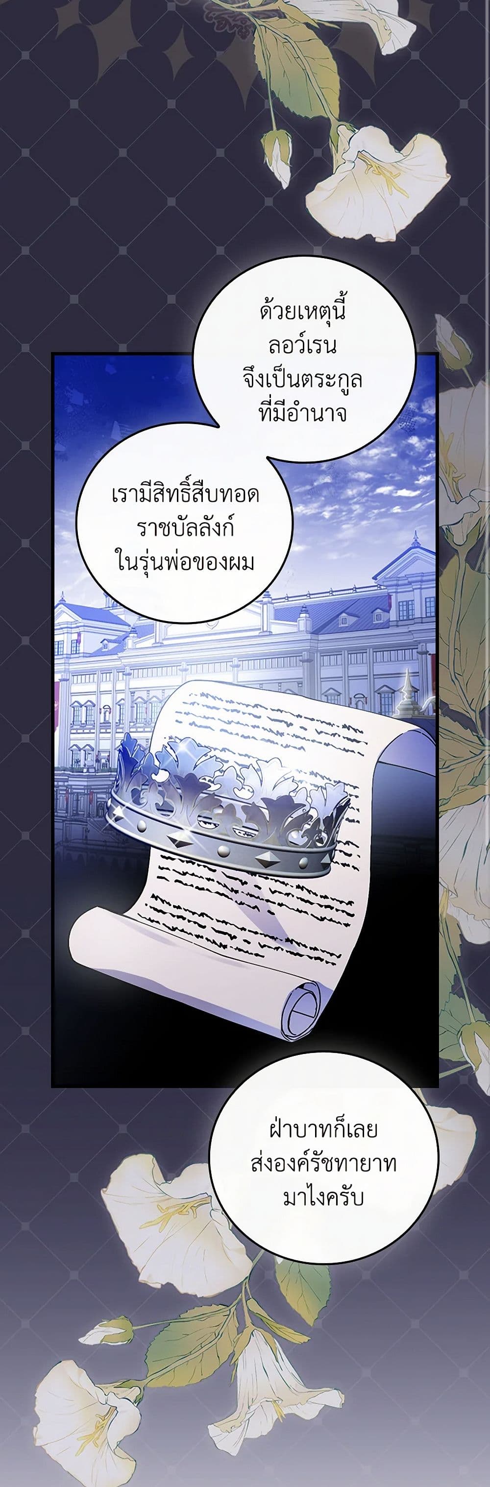 The Perfect Plan for a Fairy-Tale Ending page 43